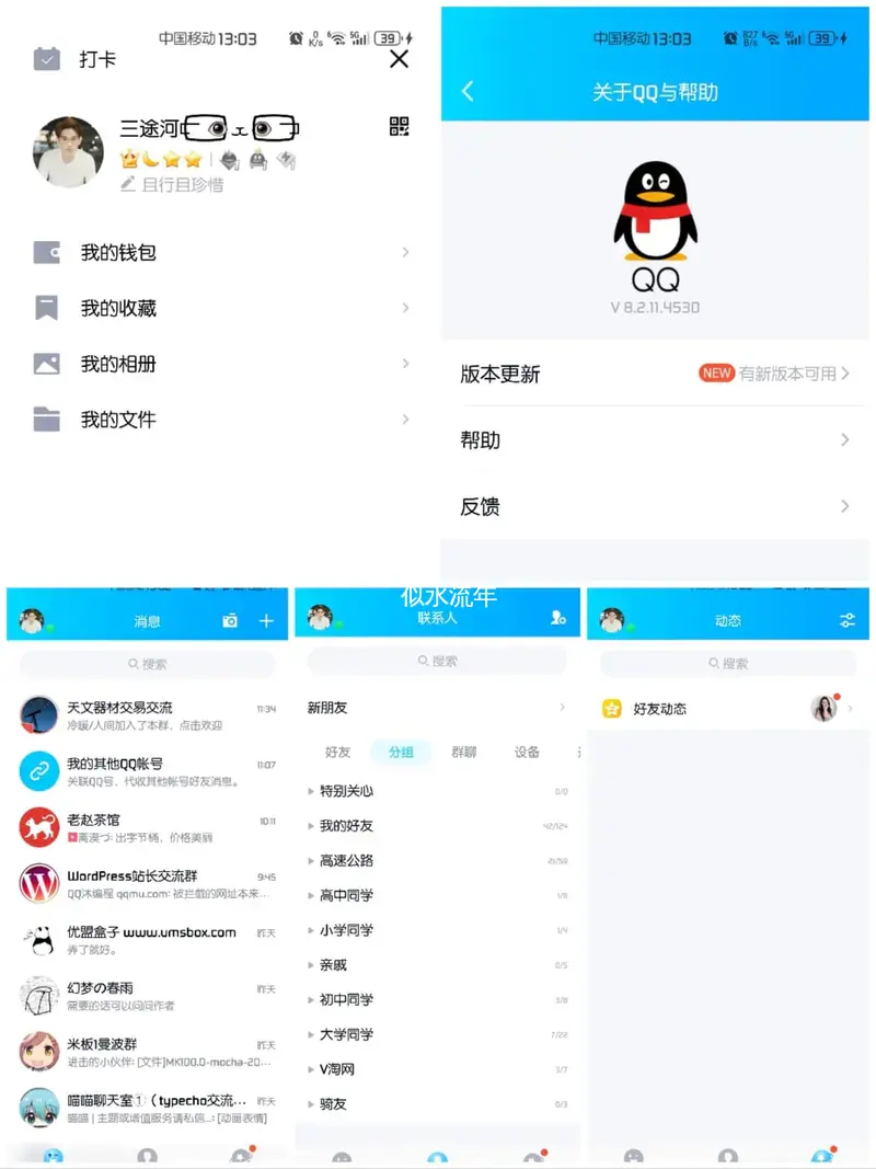 Android QQ 8.2.11.4530 for Google Play-似水流年